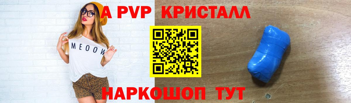APVP VHQ  Вход с VPN  Alpha-PVP Crystall  Alfa_PVP кристаллы  Фурманов 