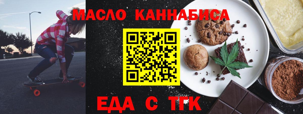 Печенье с ТГК марихуана  Вход с VPN  Фурманов 