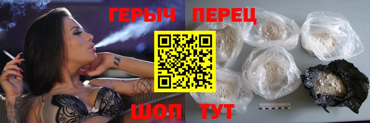 Героин Heroin  Вход с VPN  Фурманов 