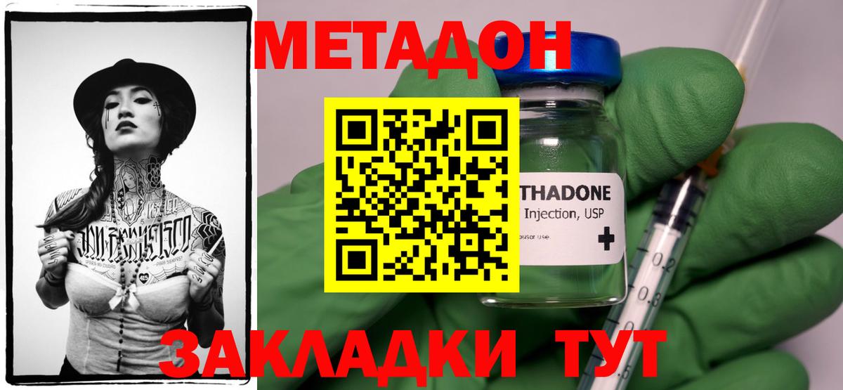 МЕТАДОН мёд  МЕТАДОН мёд  Фурманов  Вход с VPN 