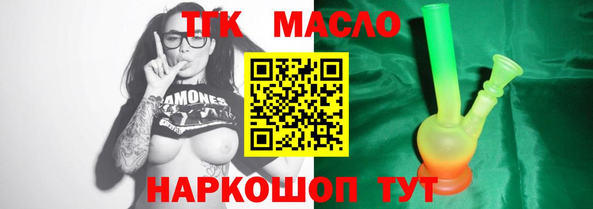 Дистиллят ТГК концентрат  Вход с VPN  Дистиллят ТГК гашишное масло  Фурманов 